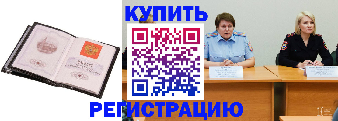 прописка для работы в Грязовце